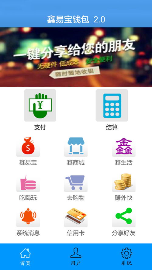 鑫易宝钱包 便捷安全的个人互联网金融服务