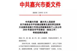 海宁消防大队荣获嘉兴市平安建设暨第五届世界互联网大会服务保障工作突出贡献集体称号