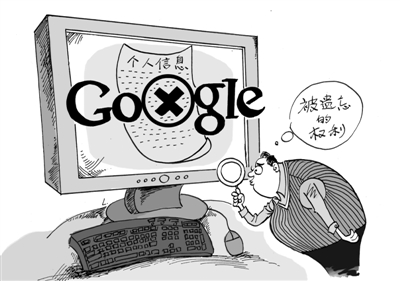 欧洲法院裁定谷歌移除个人隐私数据，国际互联网巨头运营规则面临变革