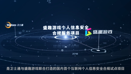 卫士通护航数字娱乐 盛趣游戏个人信息安全合规项目入选数据安全典型应用案例