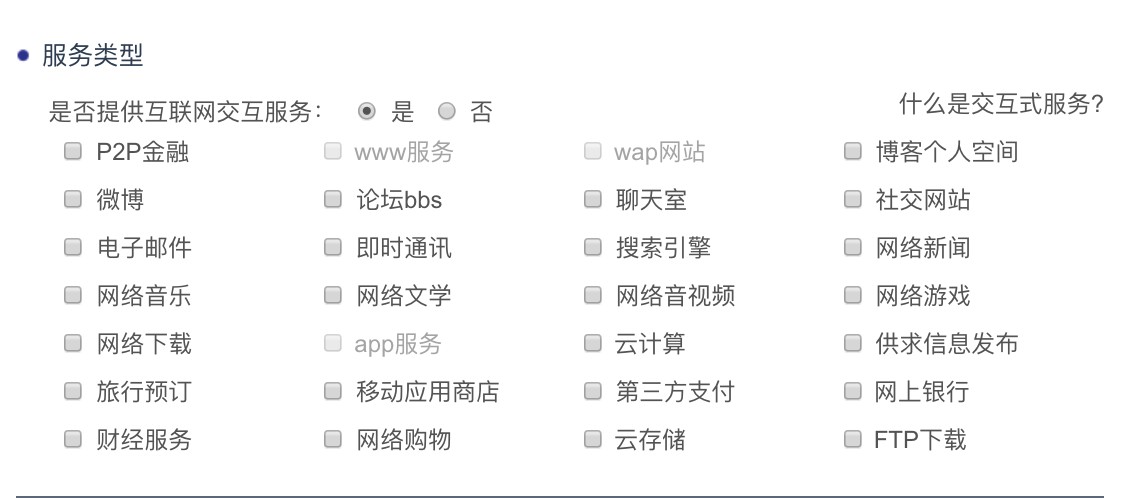 网站公安联网备案流程详解——个人互联网服务篇